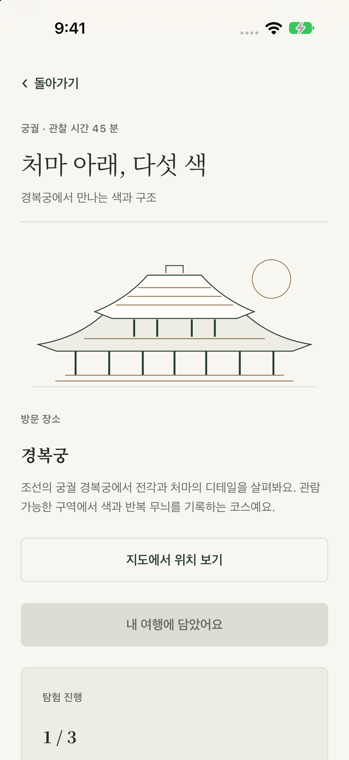관찰 미션 따라가기