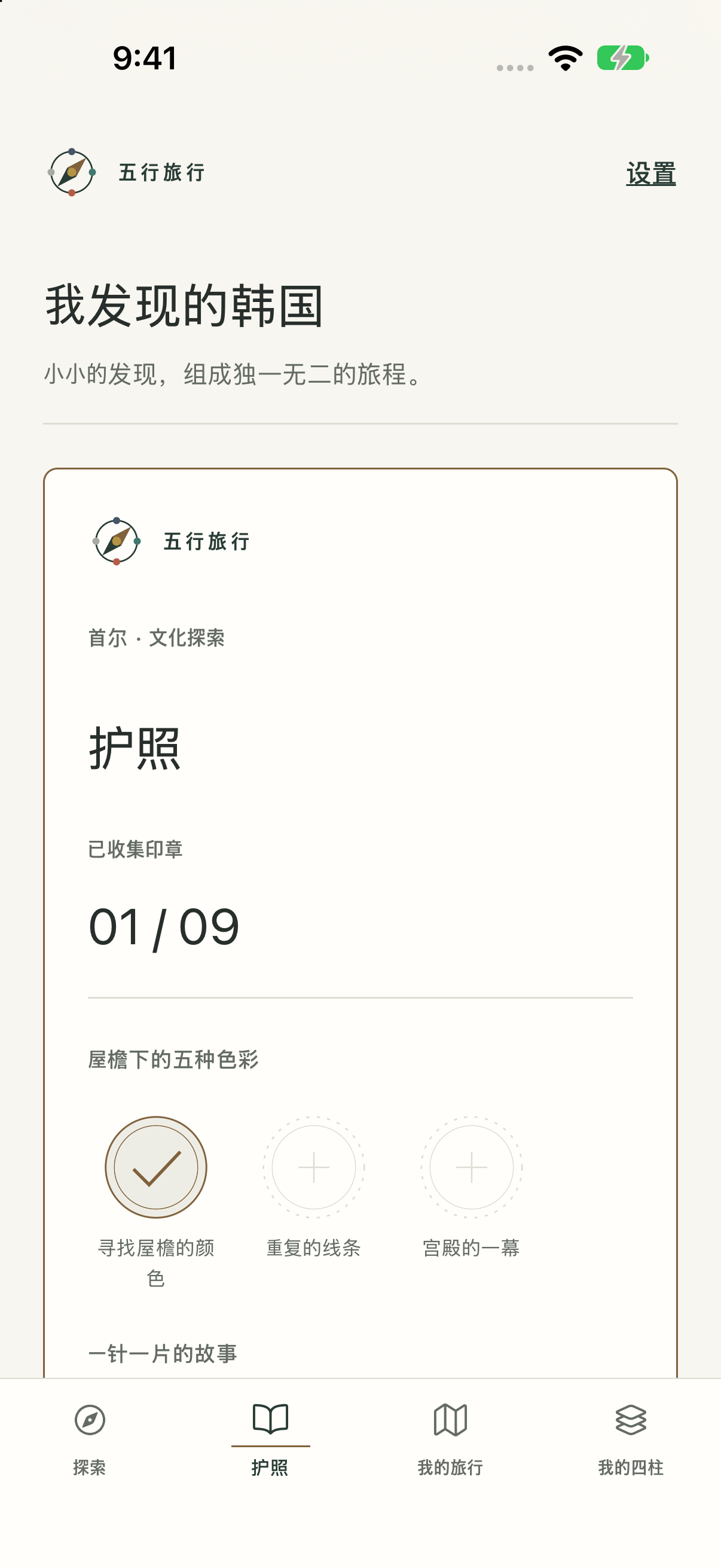 收集专属文化护照